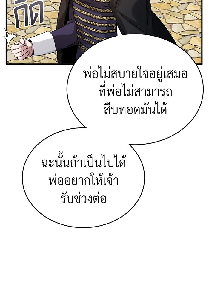 จอมเวทเกิดใหม่ในรอบ 66666 ปี ตอนที่ 95 รูปที่ 137