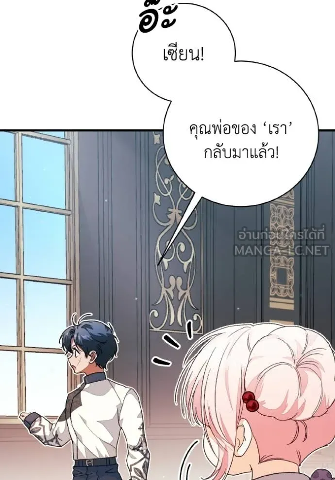 รักนะคะ ป๊ะป๋า ตอนที่ 42 รูปที่ 72