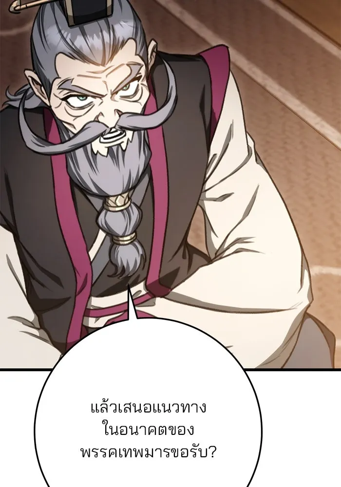 ดาบแห่งจักรพรรดิ ตอนที่ 35 รูปที่ 104