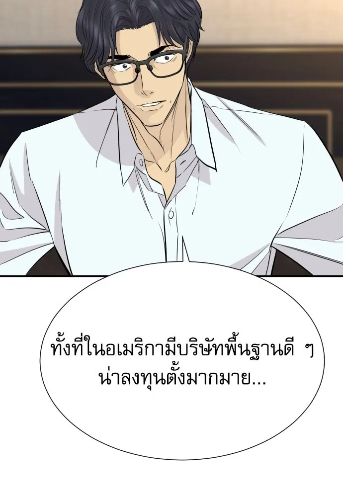 หลานอัจฉริยะของราชาเงินกู้ ตอนที่ 89 รูปที่ 5