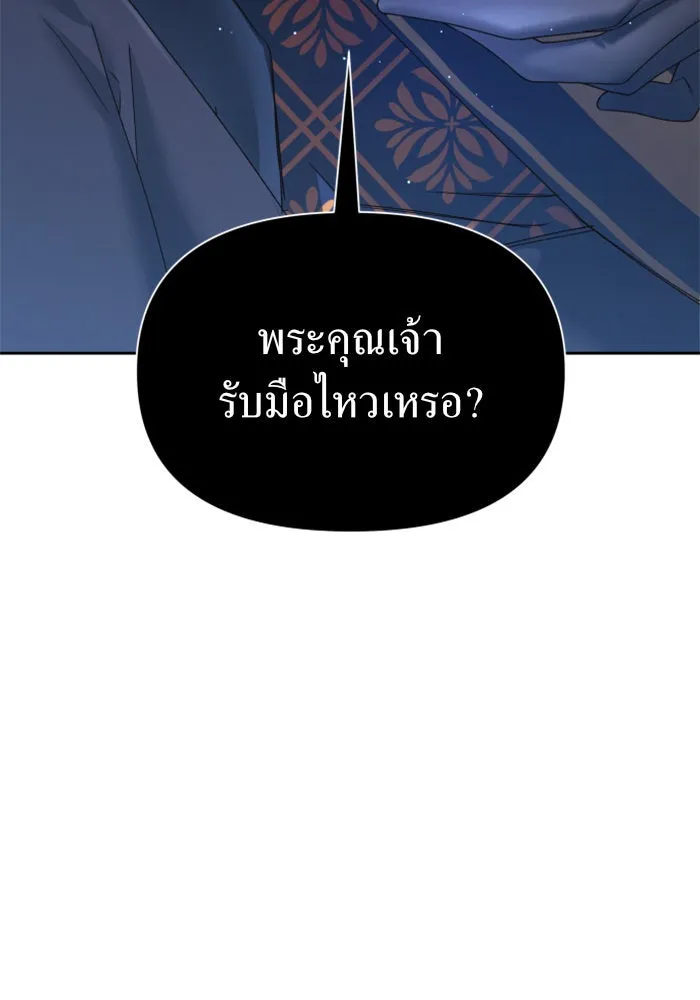 ชิงชีวิตพลิกลิขิตชะตา ตอนที่ 83. ดัชเชสเมเดีย เบลีอารด์ รูปที่ 173