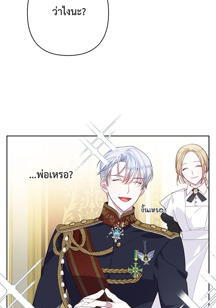 หนูน้อยทรราช ตอนที่ 1 รูปที่ 68