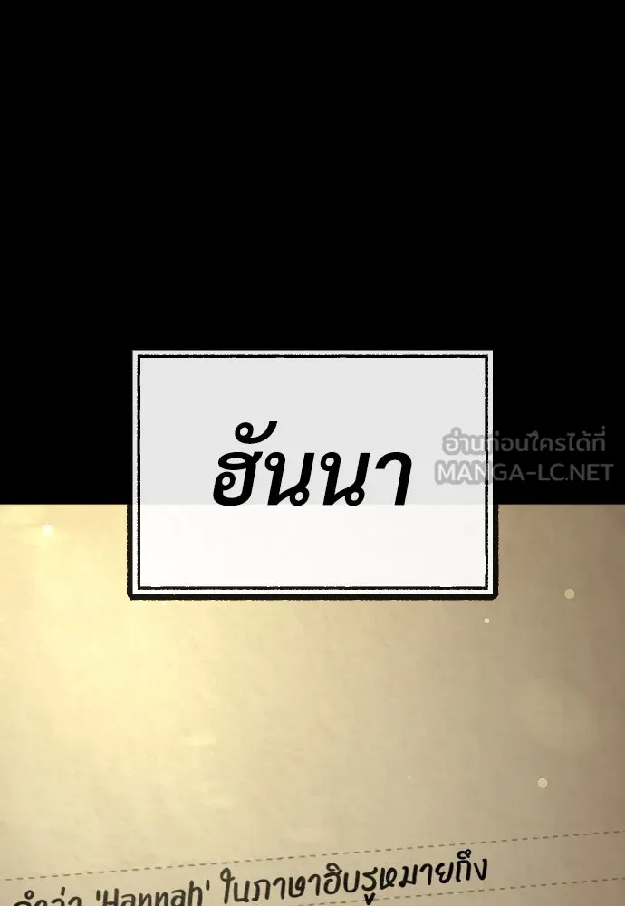นักฆ่าย้อนวัย ตอนที่ 89 รูปที่ 261