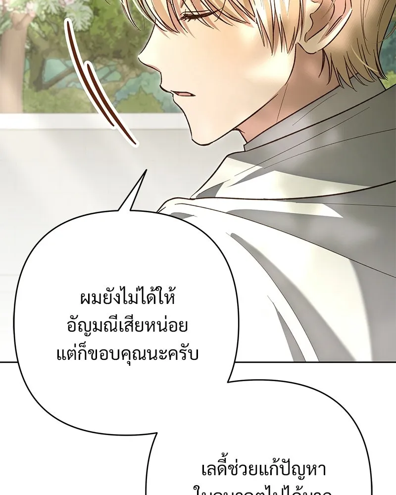 เจ้าสาวแกรนด์ดยุกปีศาจ ตอนที่ 9 รูปที่ 43