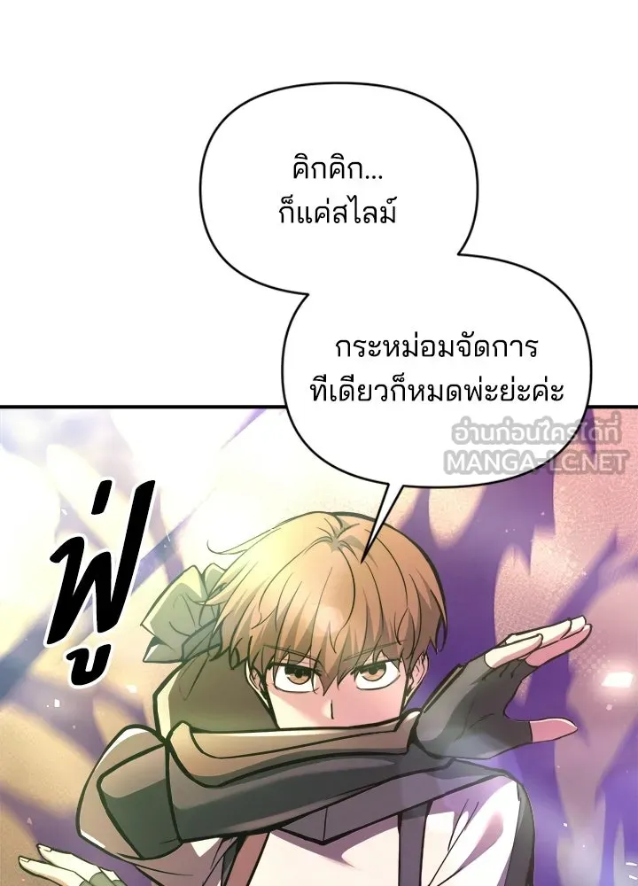 ผู้พิชิตเกมป้องกันฐาน ตอนที่ 153 รูปที่ 36