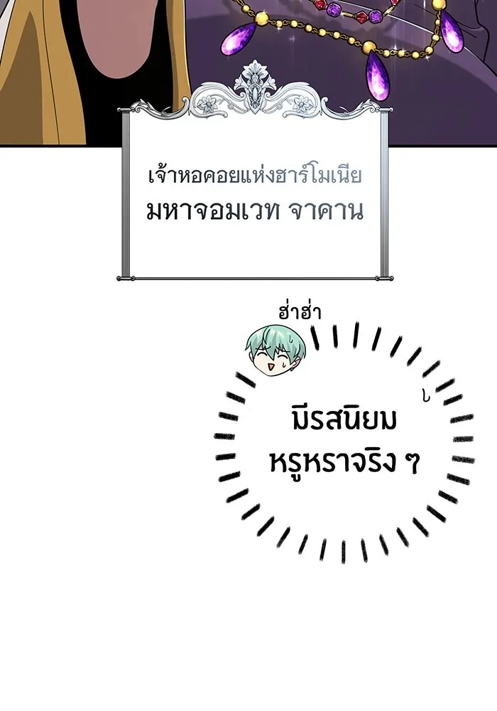 จอมเวทเกิดใหม่ในรอบ 66666 ปี ตอนที่ 101 รูปที่ 109