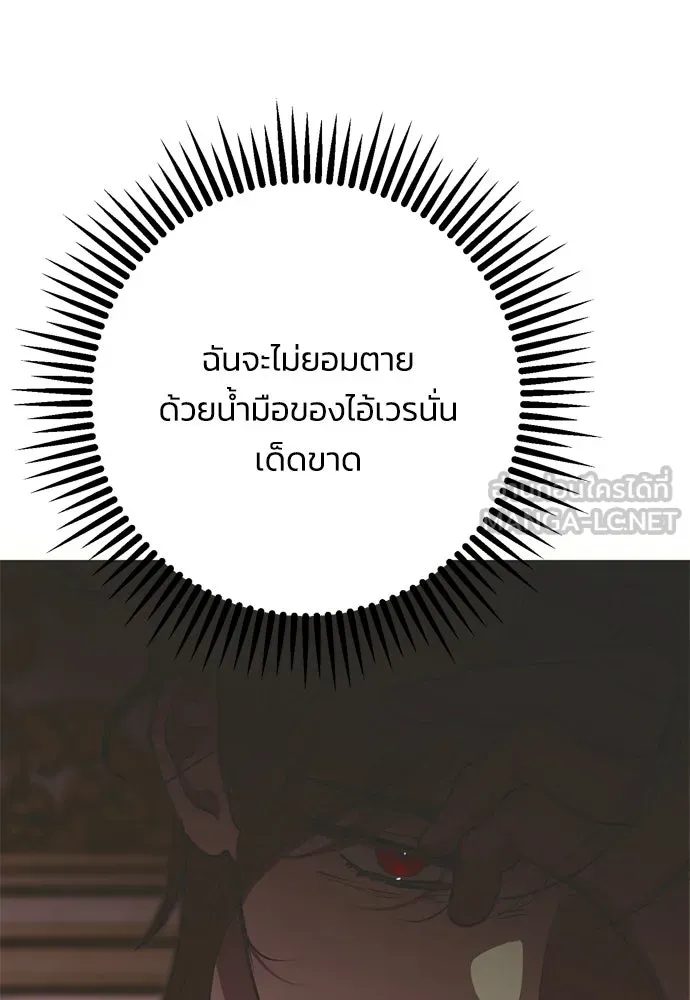 คมเขี้ยวชำระแค้น ตอนที่ 37 รูปที่ 36