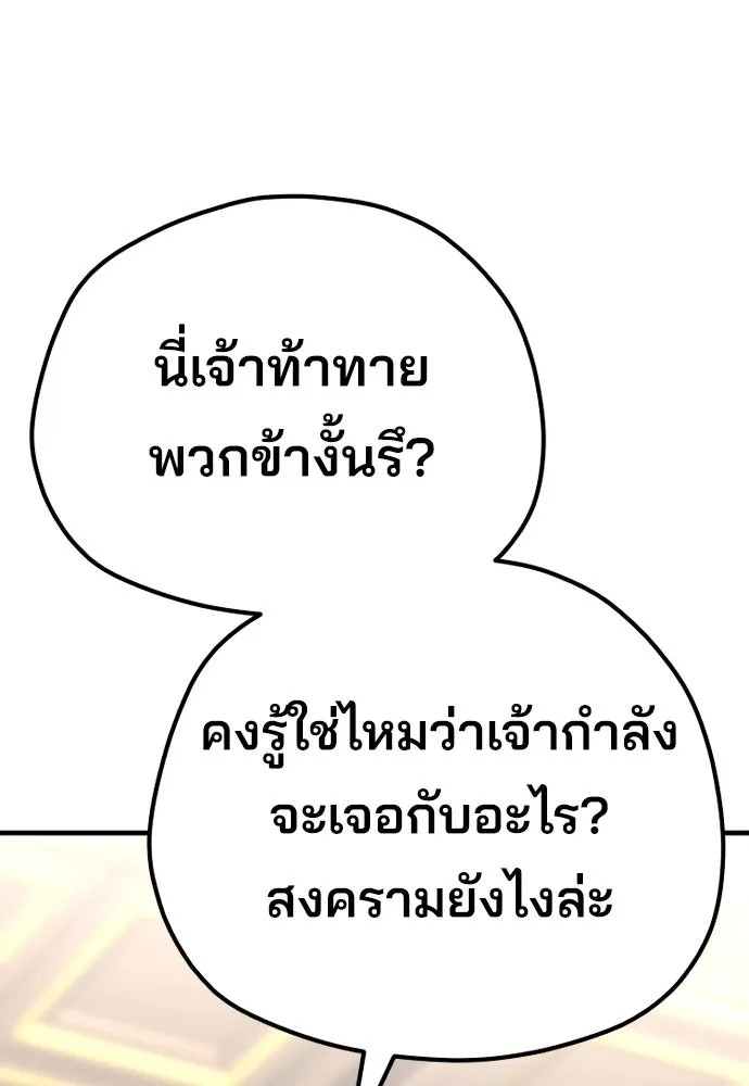 เส้นทางสู่เทพมาร ตอนที่ 68 รูปที่ 185