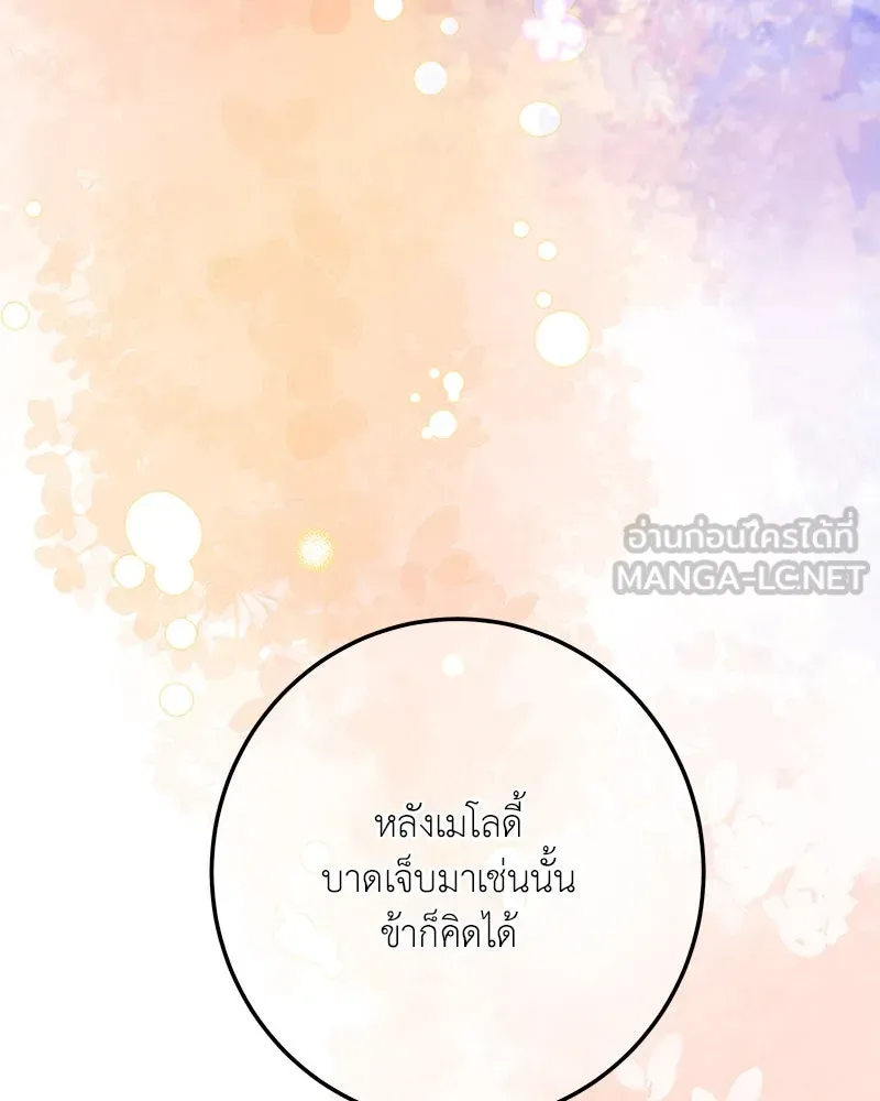 เจ้าหญิงคลั่งแห่งวังหลวง ตอนที่ 132 รูปที่ 102