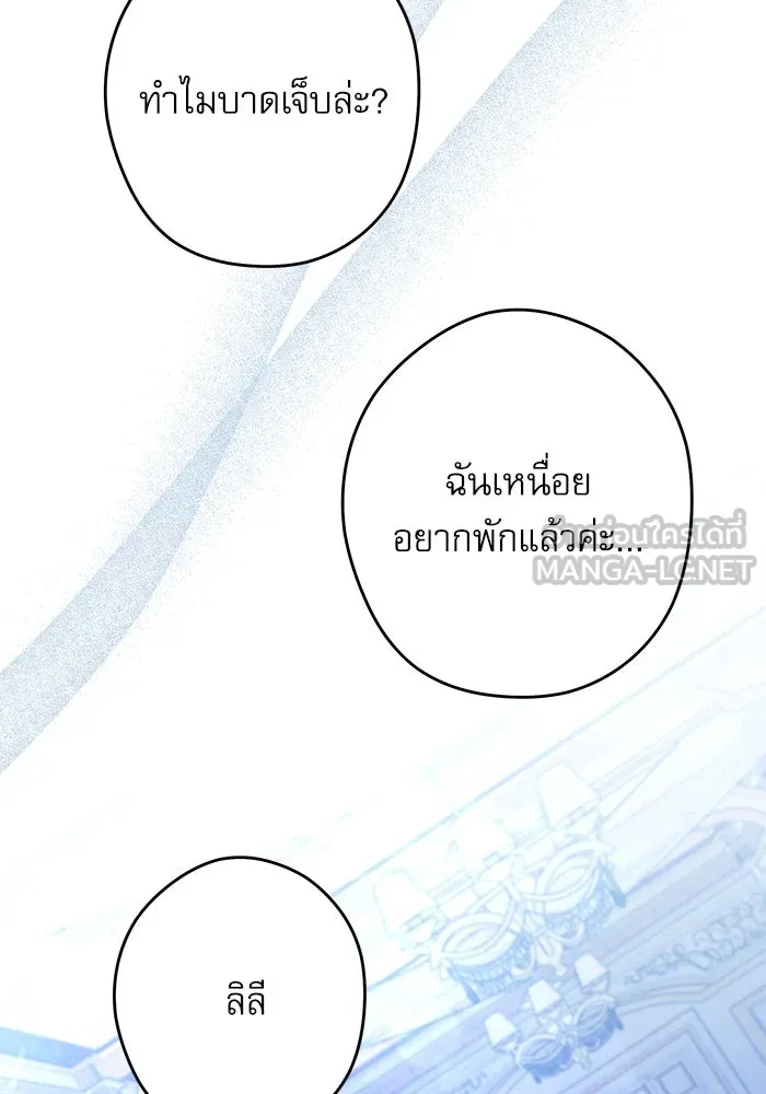 ครอบครัวตัวร้ายปล่อยฉันไปเถอะ ตอนที่ 63 รูปที่ 96