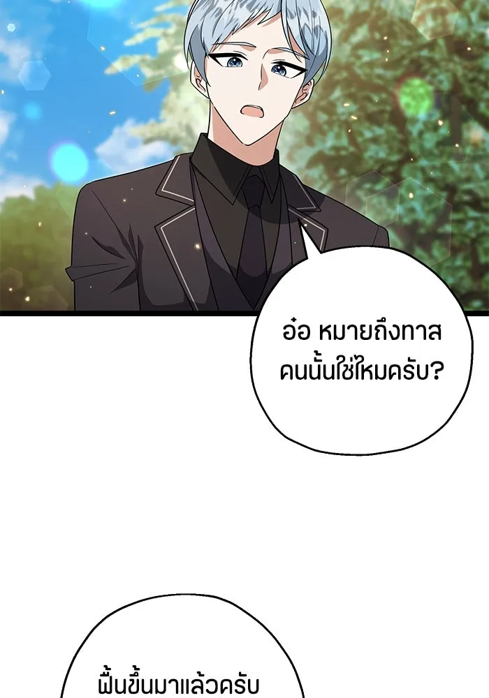 ป๊ะป๋าขา หนูลาแล้ว ตอนที่ 18 รูปที่ 71