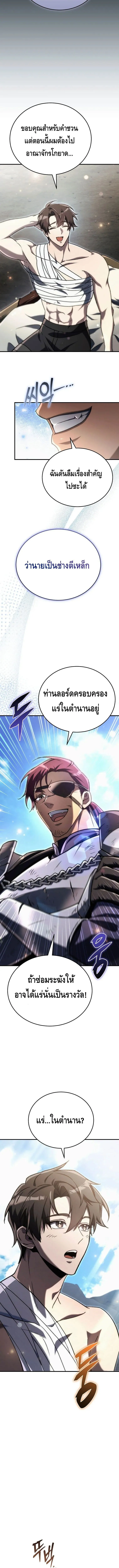 The Genius Blacksmith_s Game เกมเปล_ยนโลกของช_างต_เหล_กในตำนาน ตอนที่ ตอนที่ 14 รูปที่ 17