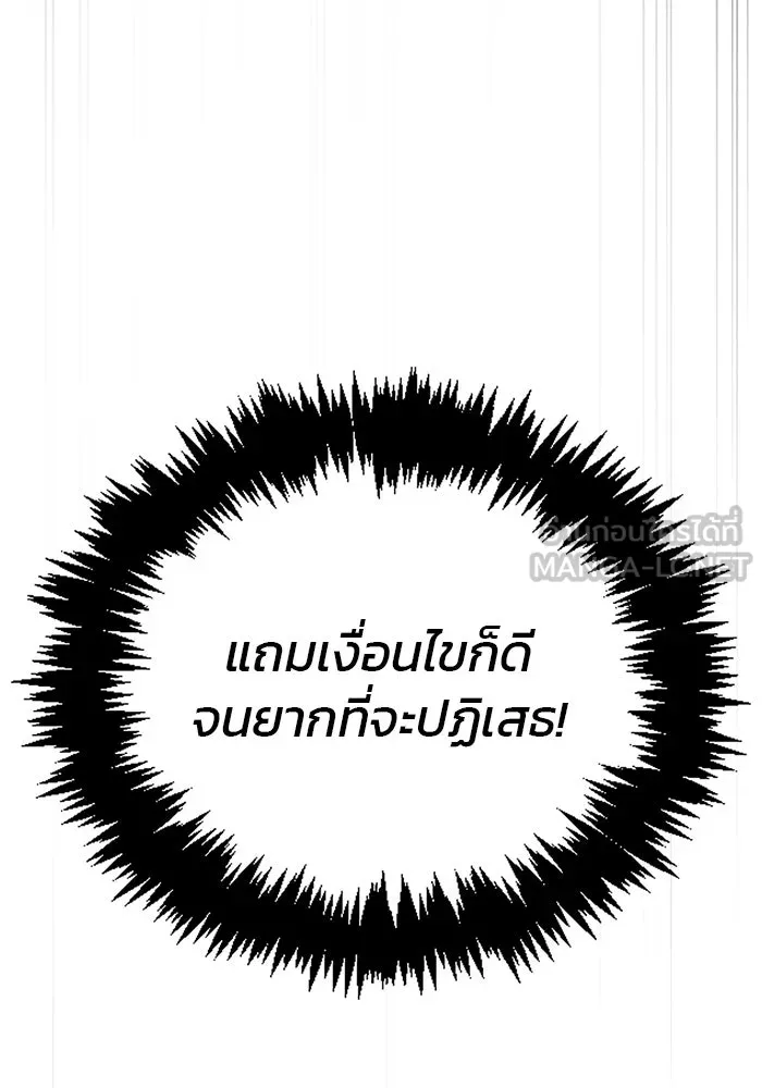 ผมไม่ได้เก่งอย่างที่คิด ตอนที่ 23 รูปที่ 150