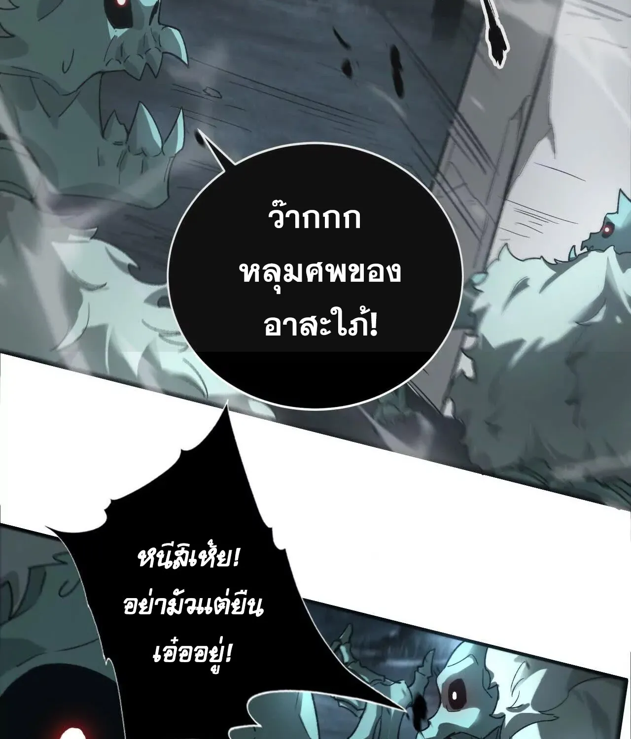 Unparalleled in the Online Gaming World ยอดคน ณ โลกออนไลน_ ตอนที่ ตอนที่ 14 รูปที่ 50