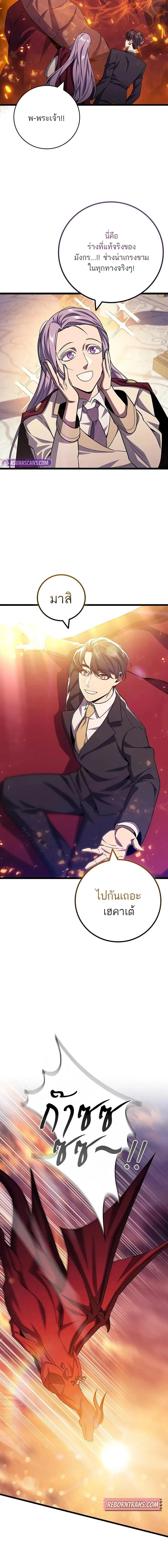Dragon-Devouring Mage ย_อนเวลาจอมเวทย_กล_นม_งกร ตอนที่ ตอนที่ 105 รูปที่ 14