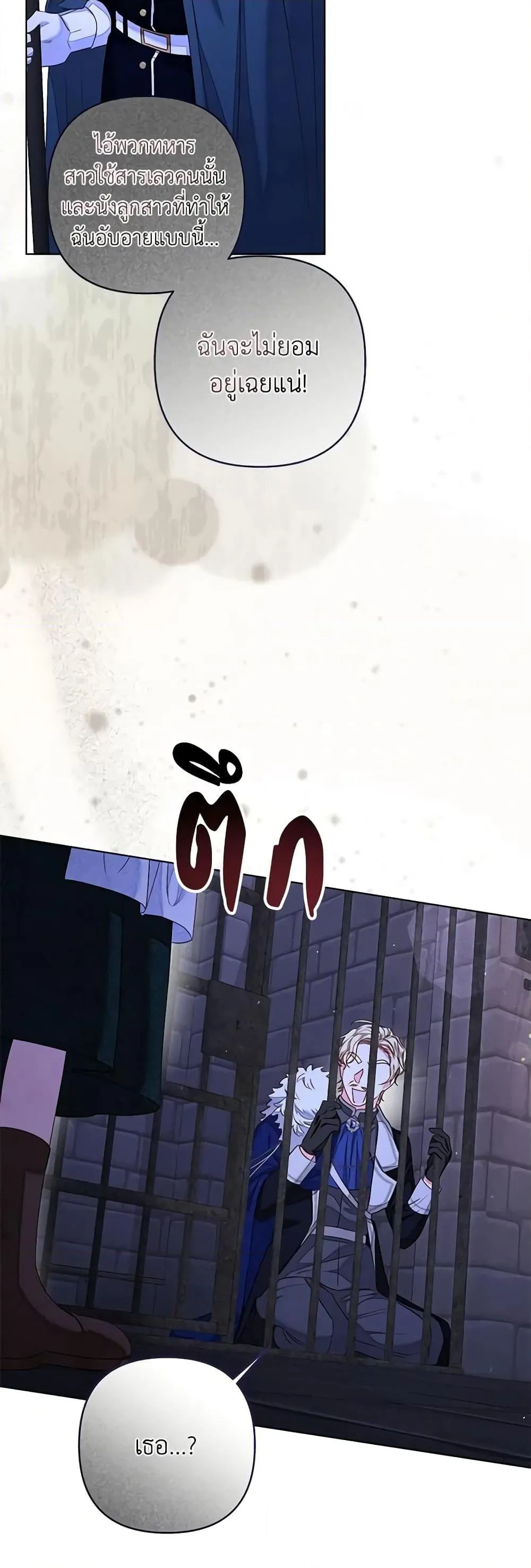 Being a Maid is Better than Being a Princess ฉ_นเป_นสาวใช_ได_ด_กว_าเป_นเจ_าหญ_งอ_กค_ะ ตอนที่ ตอนที่ 31 รูปที่ 4