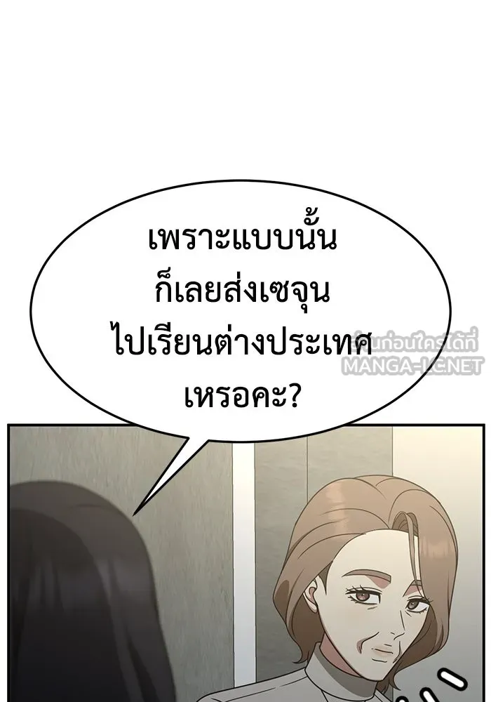 ช่วยเปลี่ยนฉันที ตอนที่ 241. ซีซัน 2 โจเยบิน 23 รูปที่ 90