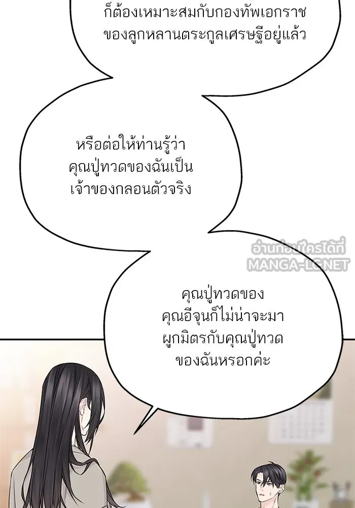 สลับรัก สลับชะตา ตอนที่ 54 รูปที่ 60