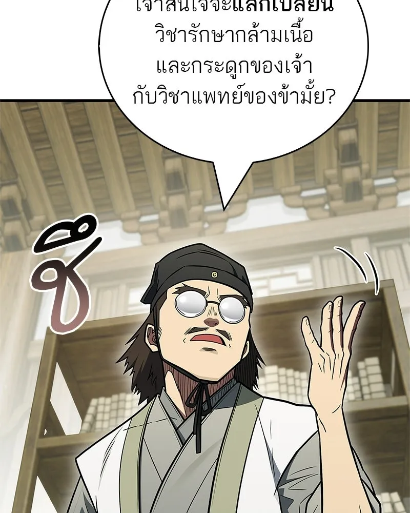 สุดยอดเทรนเนอร์แห่งยุทธภพ ตอนที่ 103 โปรตีนเสริมฉบับยุทธภพ รูปที่ 64