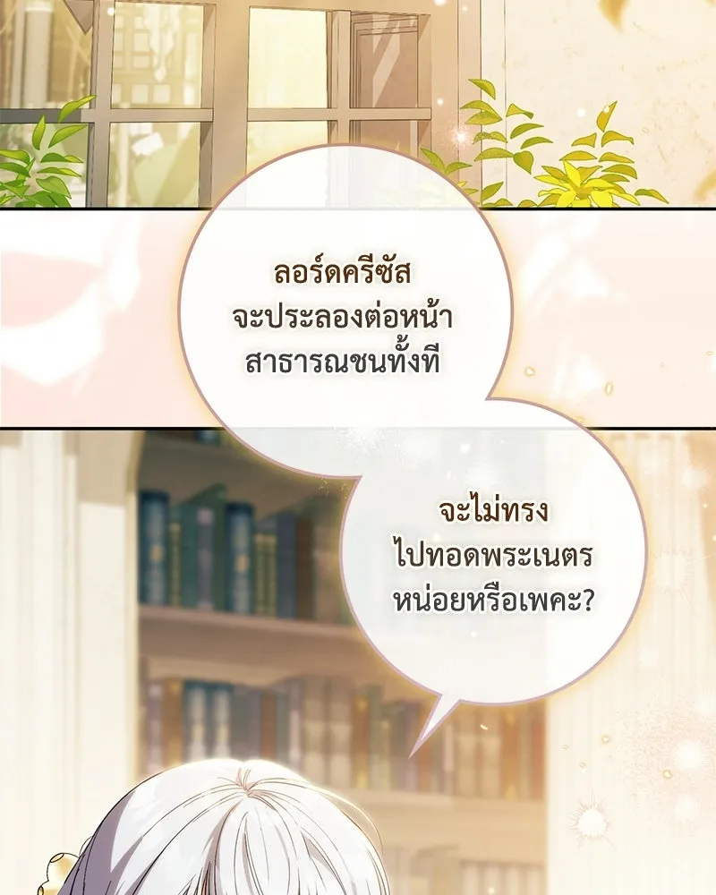 ดัชเชสเชลย ตอนที่ 49 รูปที่ 73