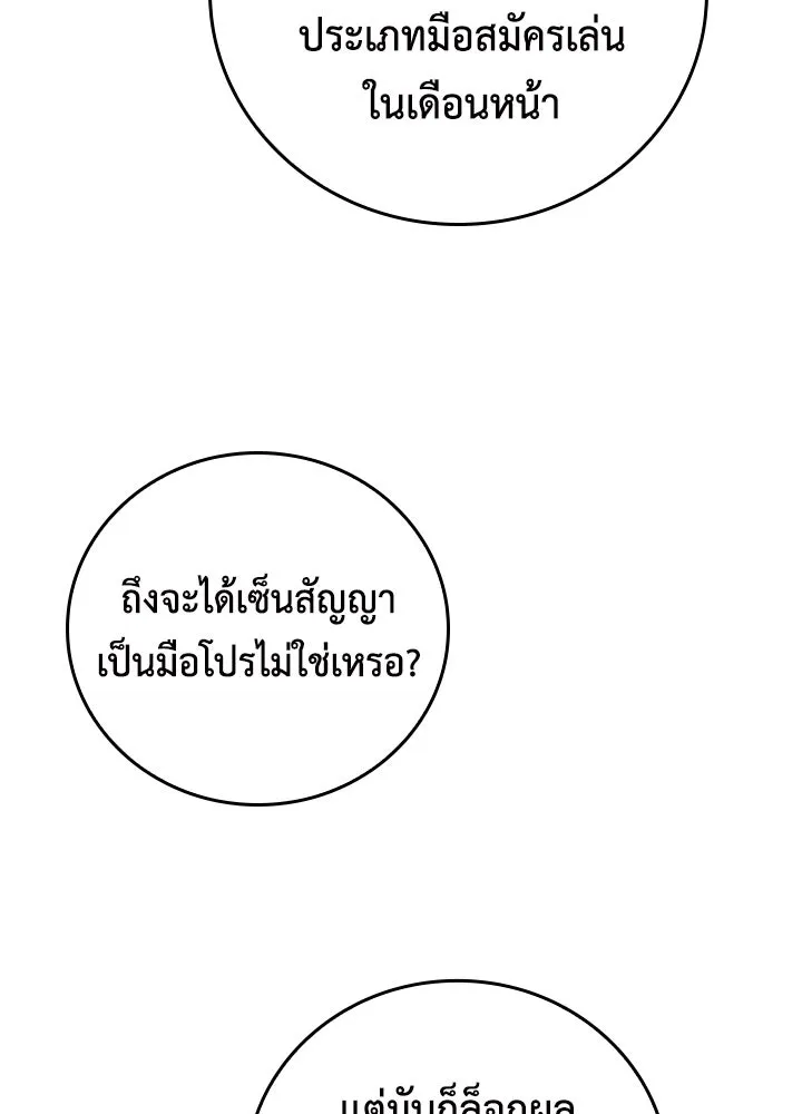 นักเลงกระจอกย้อนเวลามาทวงแค้น ตอนที่ 34 รูปที่ 88