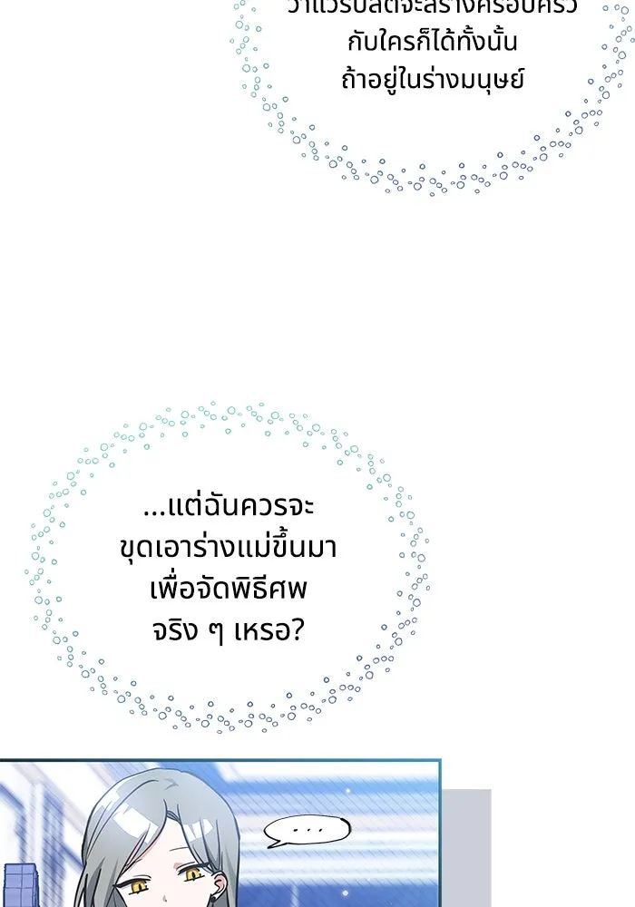 แมวน้อยในรังหมาป่า ตอนที่ 7 รูปที่ 8