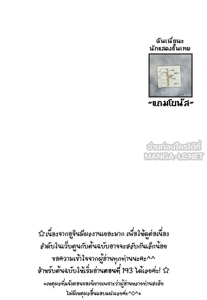 ฉันเนี่ยนะ ตอนที่ 76 รูปที่ 114