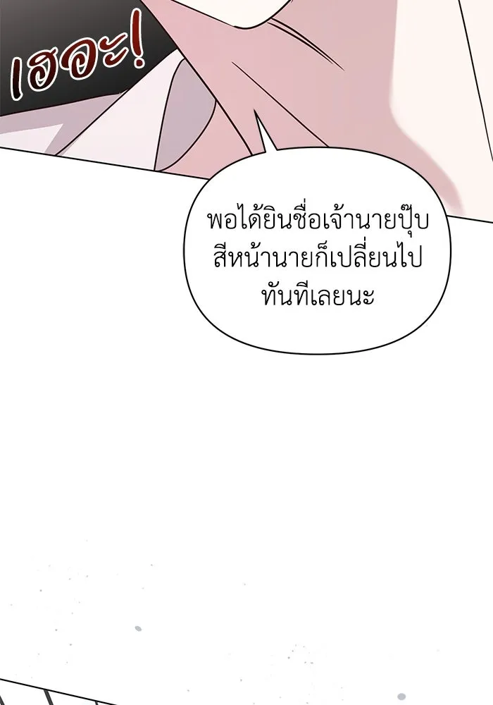 ชีวิตใหม่ในตระกูลมือสังหาร ตอนที่ 65 รูปที่ 20