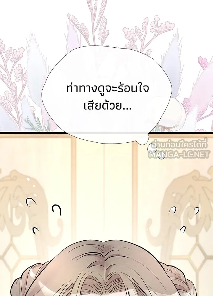 องค์ชายผู้อื้อฉาว ตอนที่ 37 รูปที่ 60