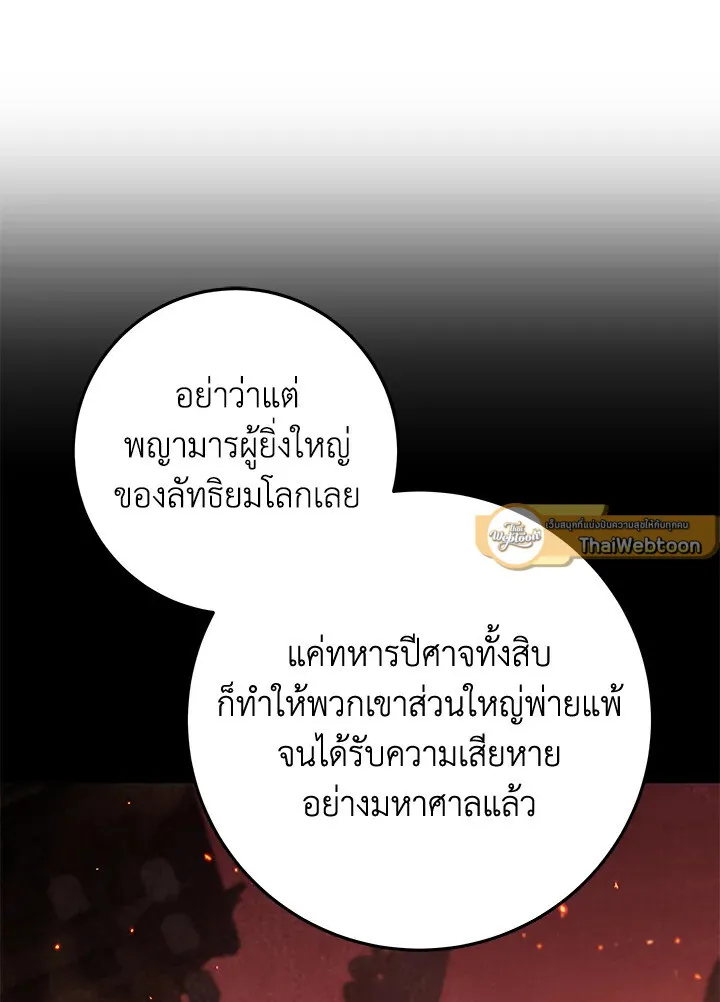 Heavenly Inquisition Sword ตอนที่ ตอนที่ 116 รูปที่ 37