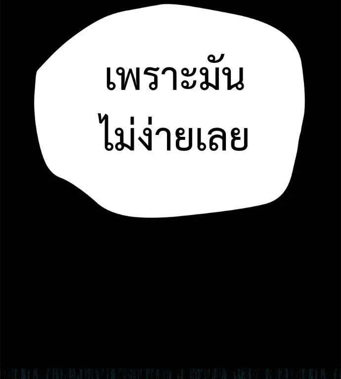 เรียกฉันว่าพระเจ้า ตอนที่ 10 รูปที่ 202