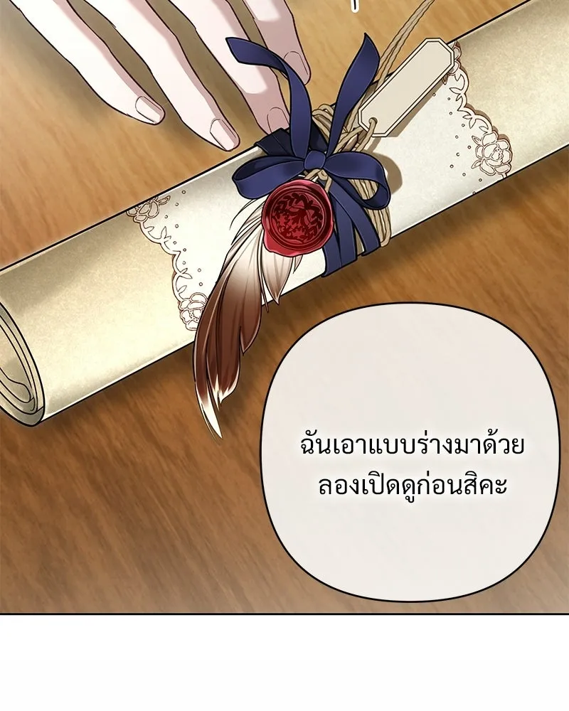 เจ้าสาวแกรนด์ดยุกปีศาจ ตอนที่ 11 รูปที่ 115