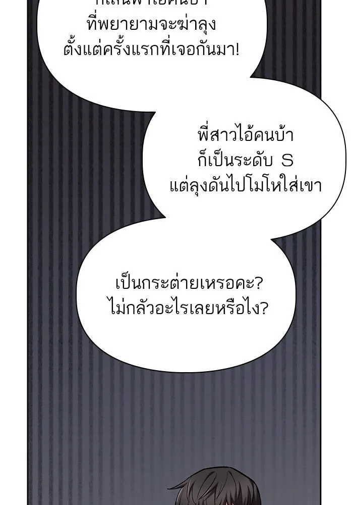 My S-Class Hunters ตอนที่ 77 ความทรงจำของมือที่จับไว้ รูปที่ 19