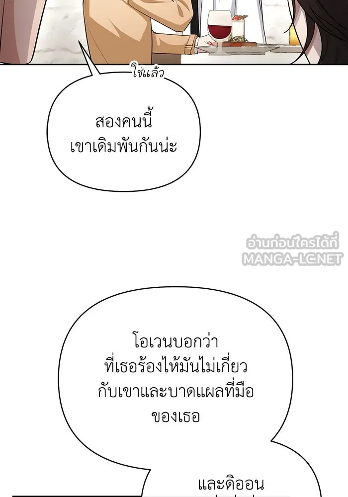 อยู่ดี ๆ ก็มีนางเอกนิยายเป็นเพื่อนบ้าน ตอนที่ 53 รูปที่ 81