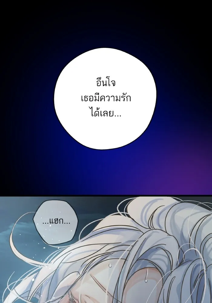 ฉันมันร้าย หรือเพราะโลกไม่น่ารัก ตอนที่ 202 รูปที่ 71