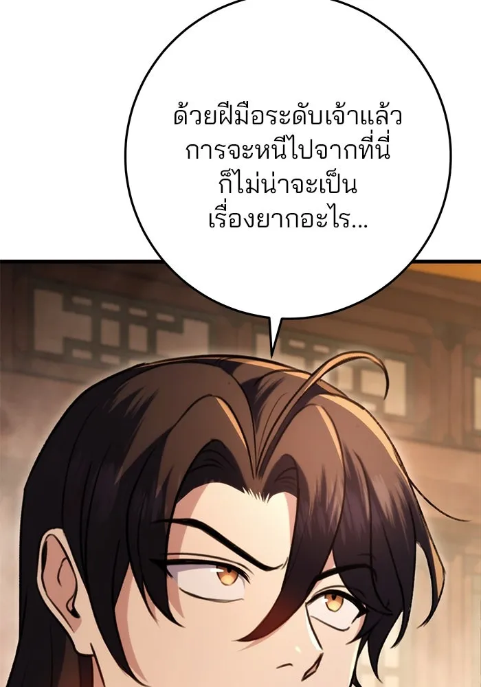 ดาบแห่งจักรพรรดิ ตอนที่ 31 รูปที่ 97