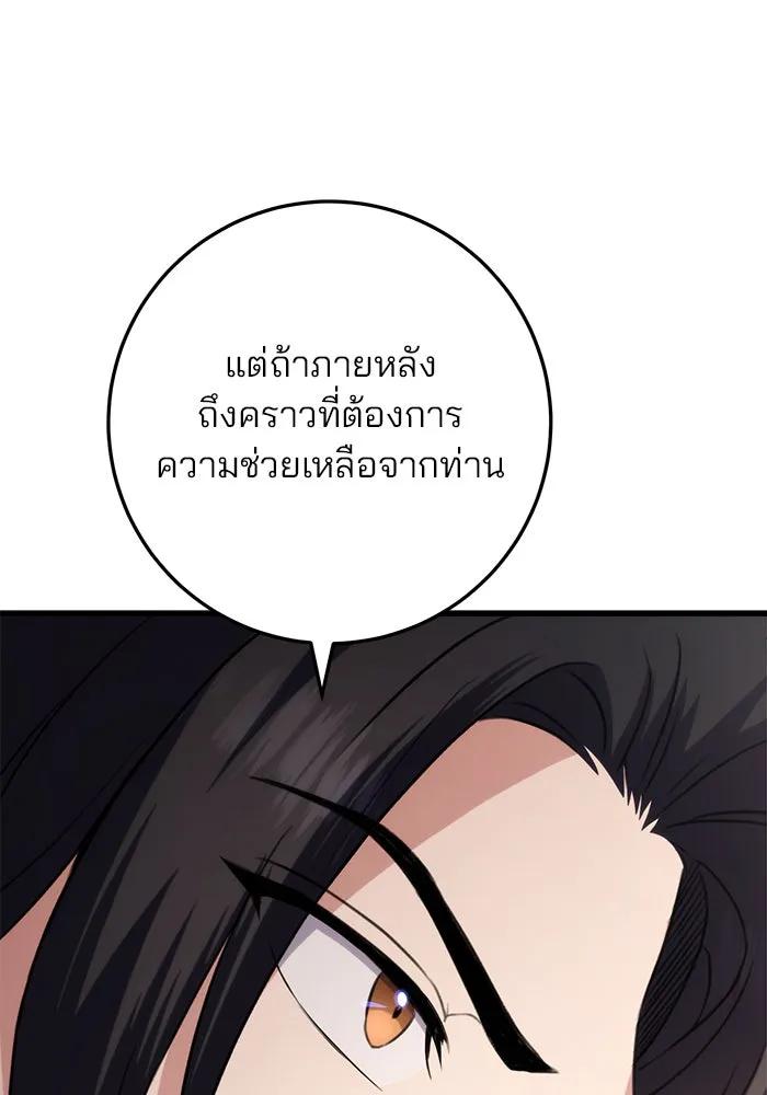 ดาบแห่งจักรพรรดิ ตอนที่ 13 รูปที่ 95