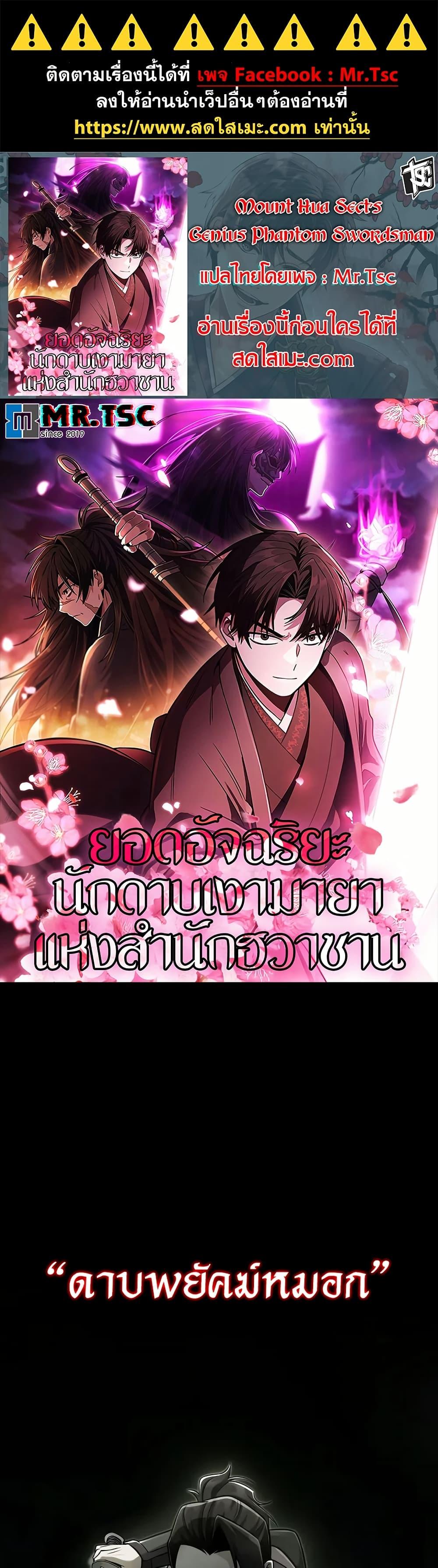 Manga-lc-com อ่านมังงะ อ่านการ์ตูน ออนไลน์ ฟรี Mount Hua Sect’s Genius Phantom Swordsman ตอนที่ 1 2 3 4 5 6 7 8 9 10 11 12 13 14 ฟรี ไม่มีโฆษณา Manga-lc - อ่าน มังงะ อ่าน การ์ตูน ออนไลน์ อ่านมังงะ ฟรี