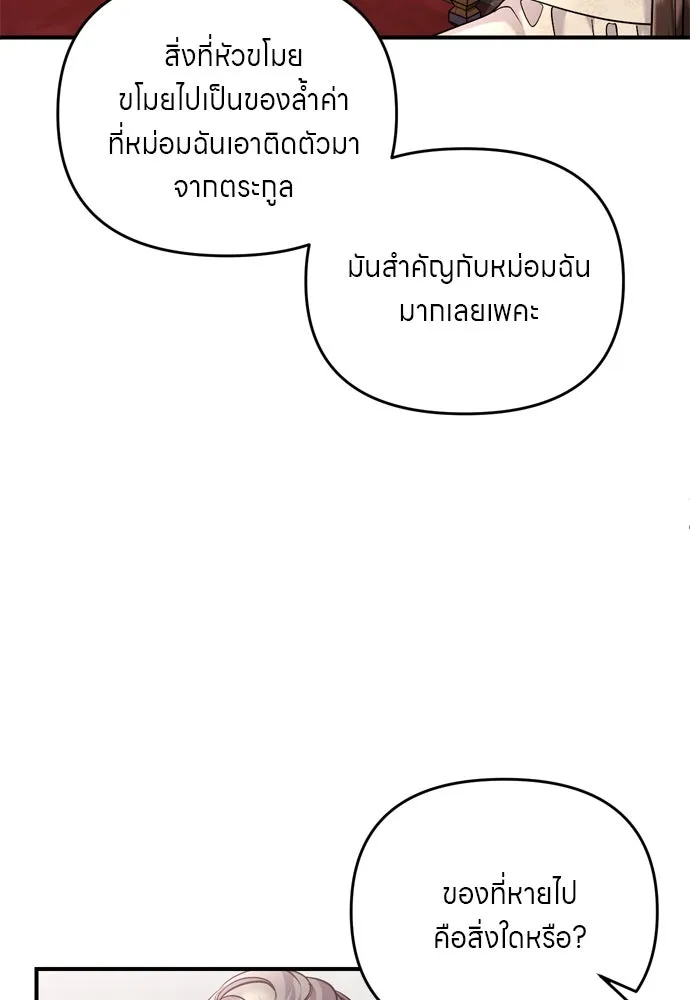 ข้าเนี่ยนะเป็นพระสนม ตอนที่ 60 ความวุ่นวายของหน้ากากสีขาว รูปที่ 74