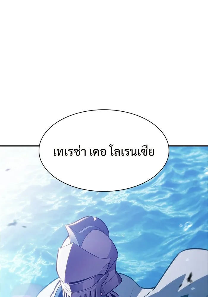 ผู้เล่นหน้าใหม่เลเวลแมกซ์ ตอนที่ 257 ผู้ปกครองมหาสมุทร (1) รูปที่ 121