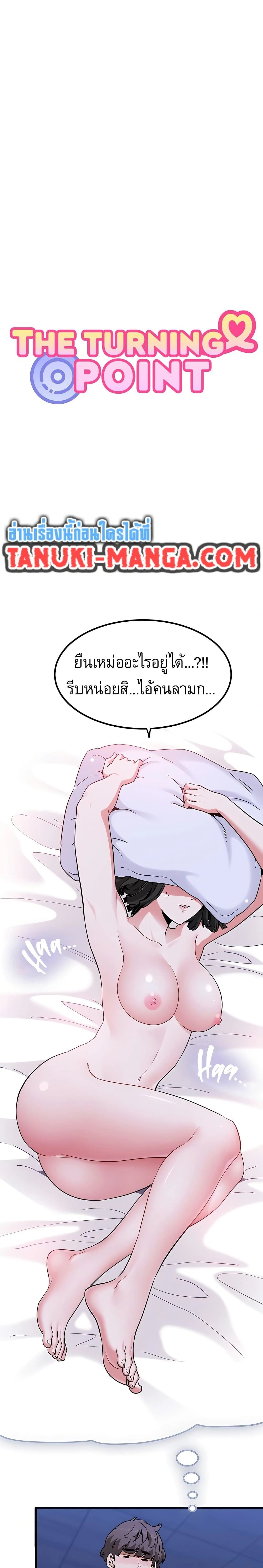 Doujin-Lc- อ่าน โดจิน มังฮวา เกาหลี ญี่ปุ่น จีน แปลไทย The Turning Point จุดเปลี่ยน ตอนที่ 1 2 3 4 5 6 7 8 9 10 11 12 13 14 ฟรี ไม่มีโฆษณา อ่าน โดจิน Manhwa เกาหลี ญี่ปุ่น จีน เรามีครบ คัดมาให้เน้นๆ โดจิน 18+ รับประกันความฟินโดย  Doujin Lc