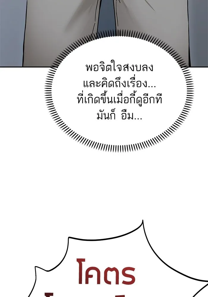 โชคชะตานำพารัก ตอนที่ 56 ตั้งแต่...เมื่อไหร่ รูปที่ 77