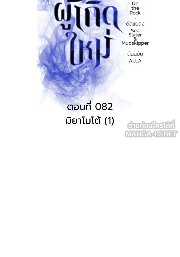 การแข่งขันของผู้เกิดใหม่ ตอนที่ 82 รูปที่ 6