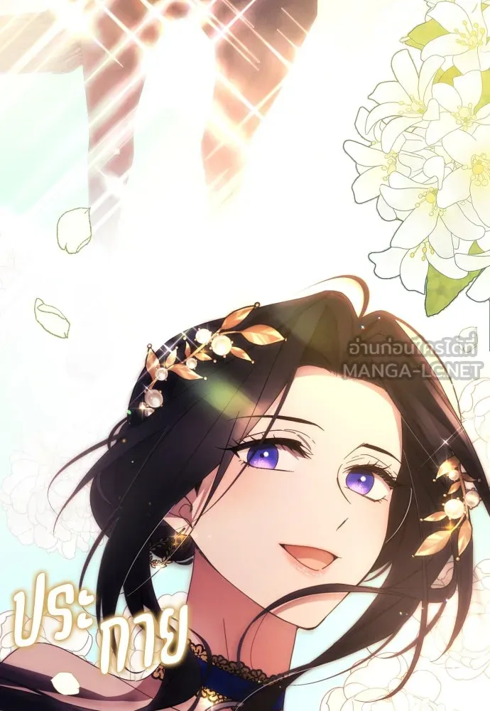 ฉันจะจีบท่านดยุกแดนเหนือ ตอนที่ 38 รูปที่ 3