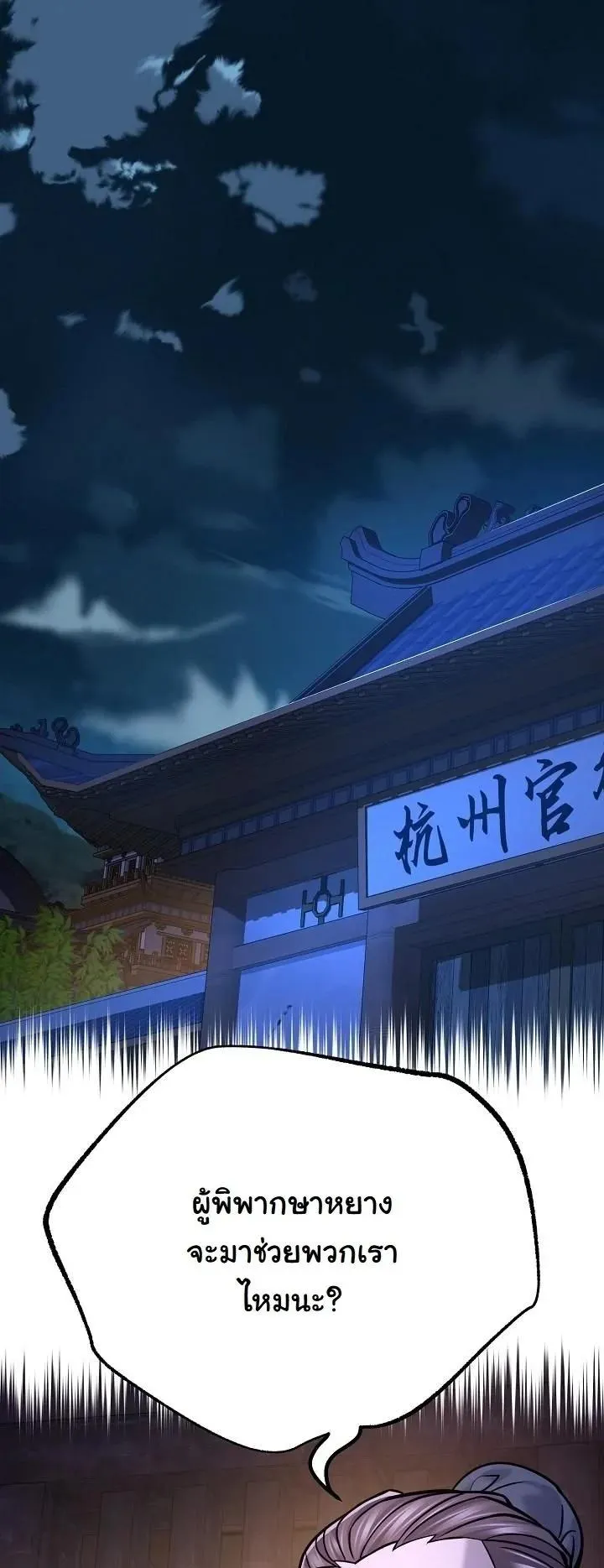 Monopolizing All Opportunities ตอนที่ ตอนที่ 42 รูปที่ 10