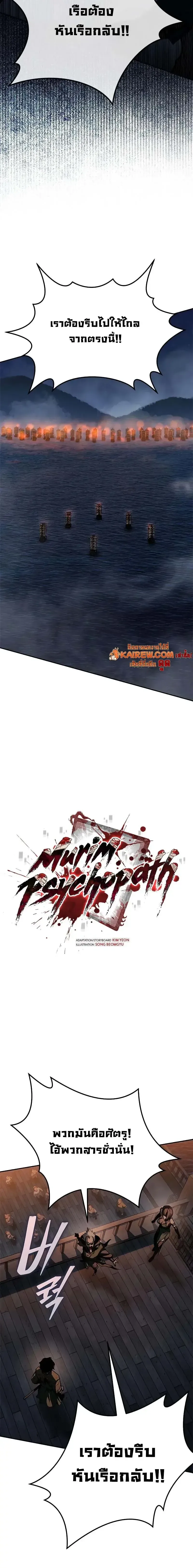 Murim Psychopath จอมมารคล_งแห_งย_ทธภพ ตอนที่ ตอนที่ 23 รูปที่ 8