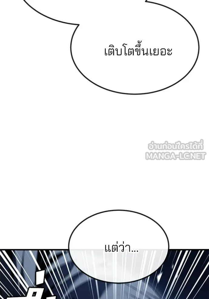 สนิมเชือดเลือดสาด ตอนที่ 54 รูปที่ 192