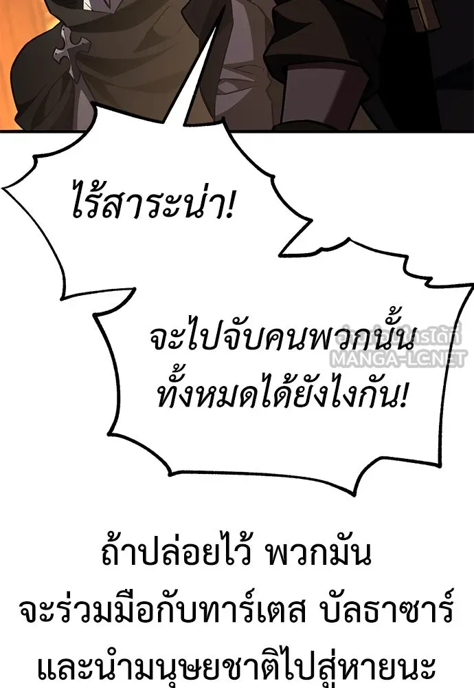 ไอ้เพลเยอร์นั่น ฉันฆ่ามันเอง ตอนที่ 77 รูปที่ 117