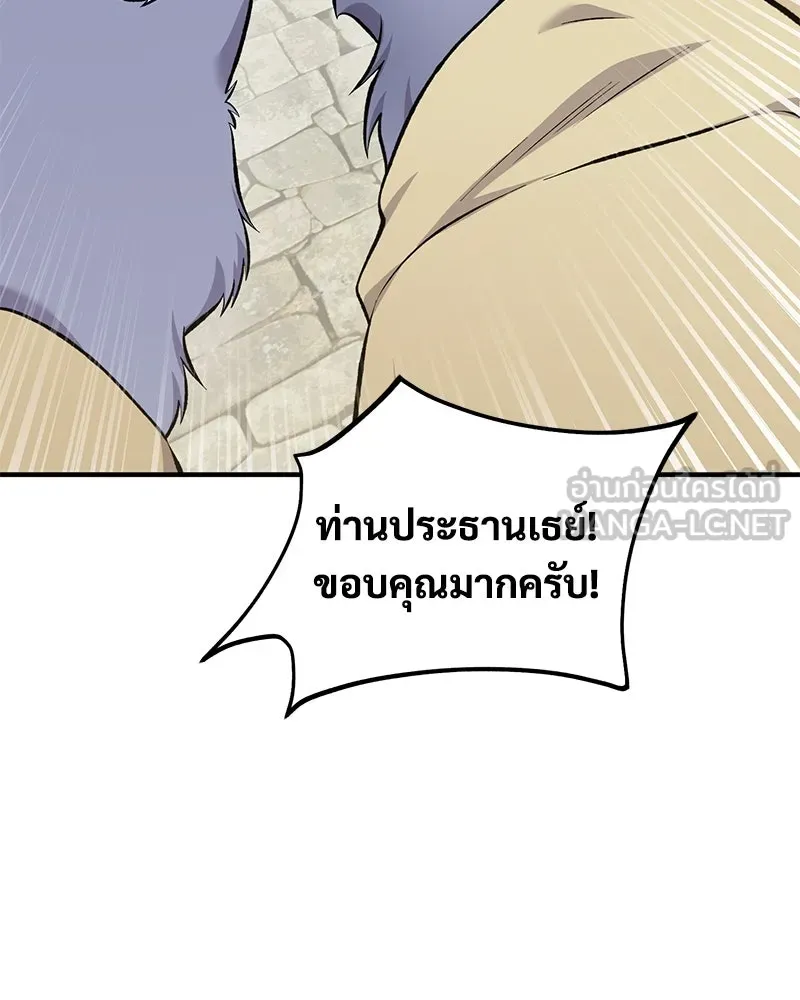 ปลูกผักพิชิตหอคอย ตอนที่ 62 รูปที่ 129