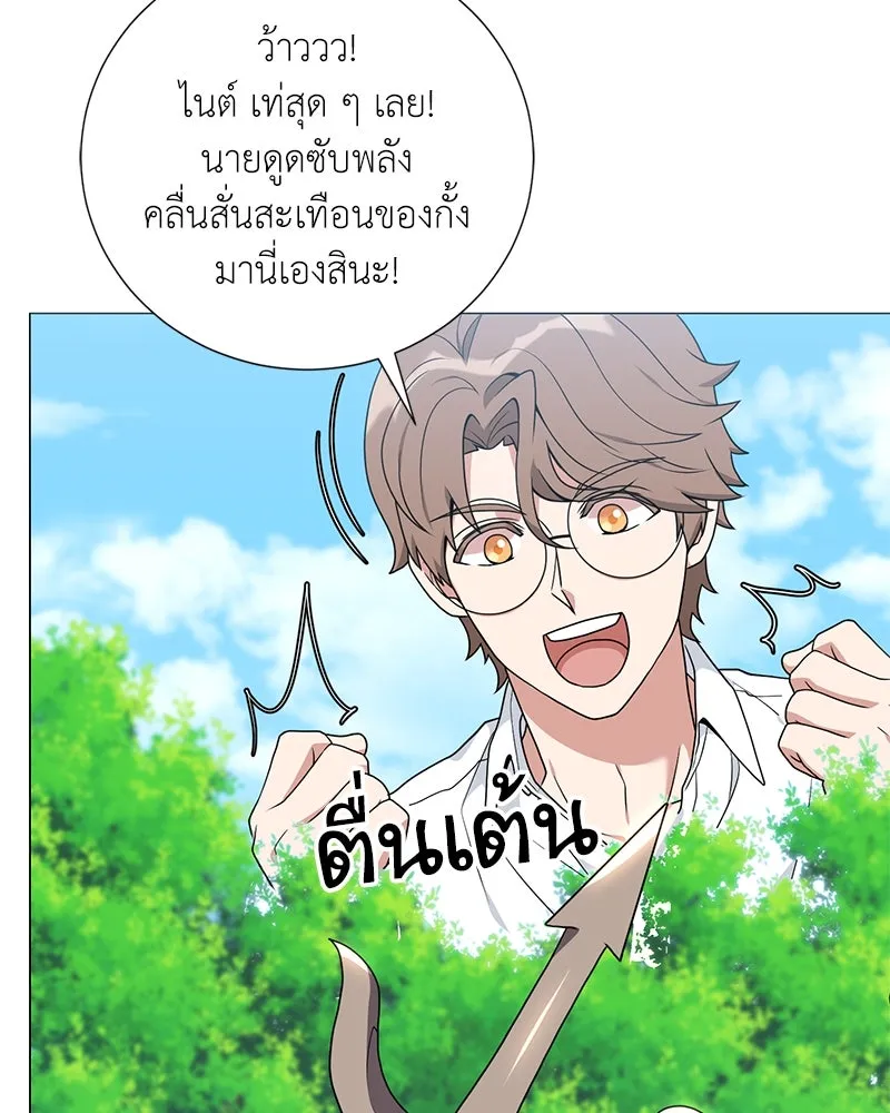 คนสวนโลกฮันเตอร์ ตอนที่ 41 รูปที่ 107